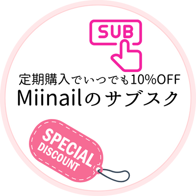 Miinailの定期便